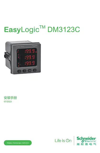 schneider施耐德DM3123C 安装手册